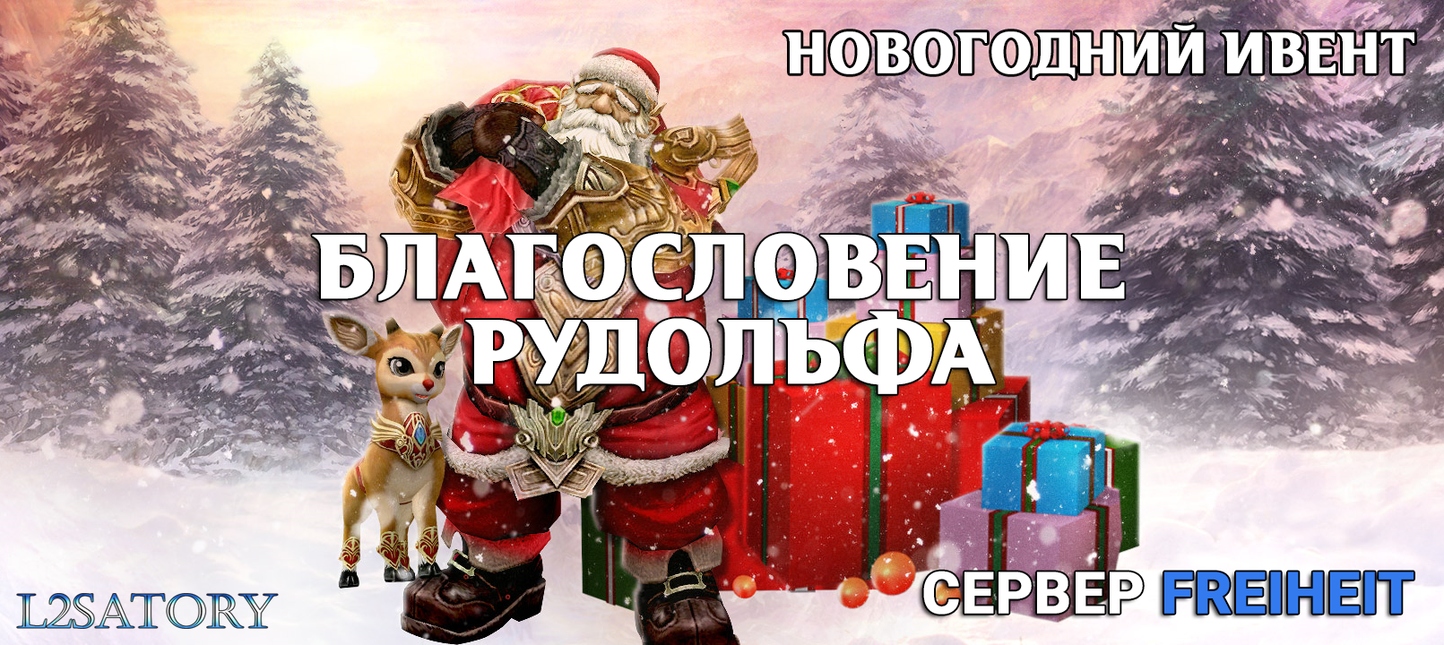 [Ивент] Благословение Рудольфа